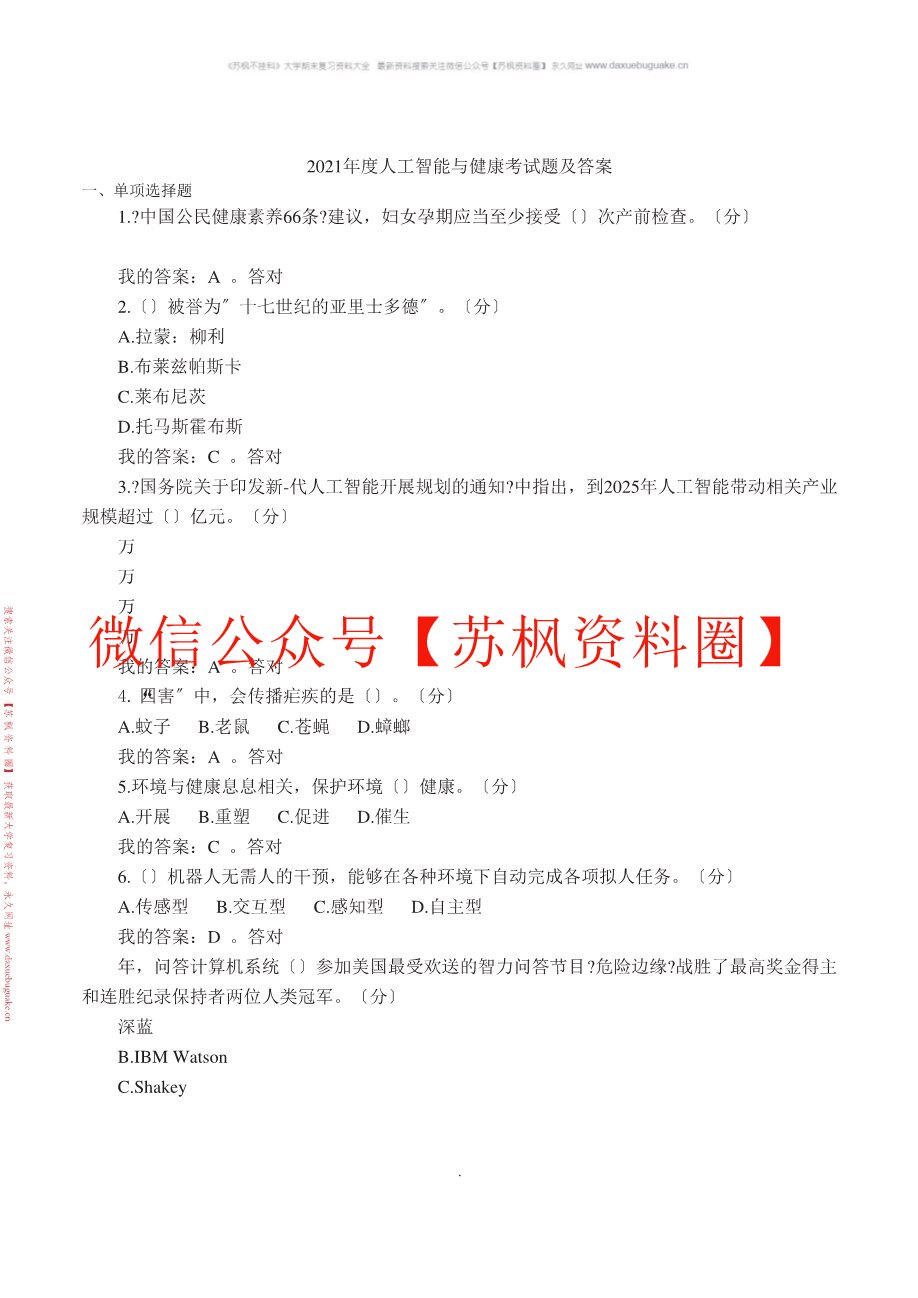 医学人工智能导论